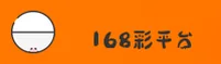 168彩票(168CAIPIAO)官方网站 - 值得信赖的彩票品牌