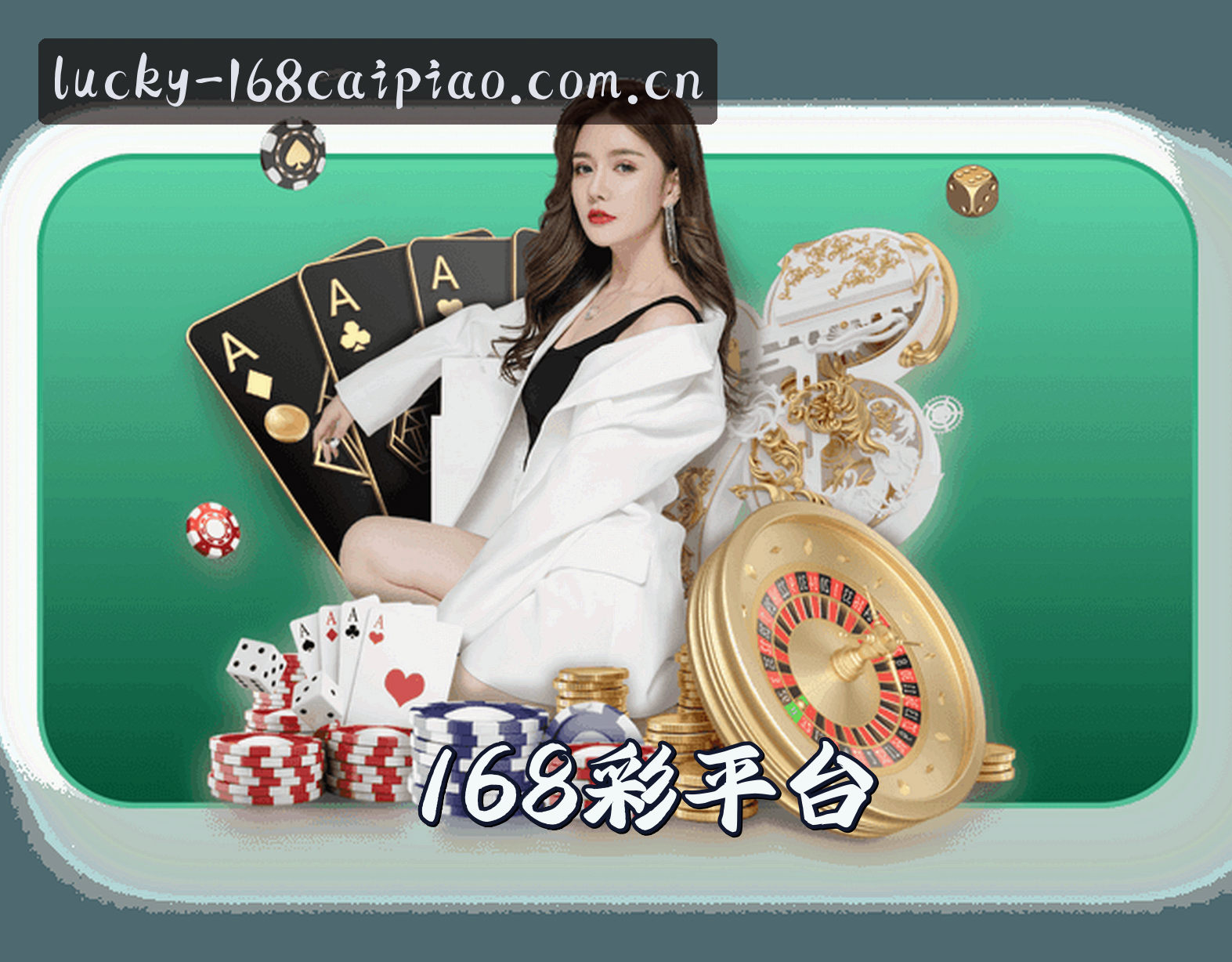 168彩票(168CAIPIAO)官方网站 - 值得信赖的彩票品牌