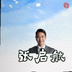 张启航